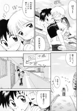 [こけこっこ☆こま] 純真少女_page_069