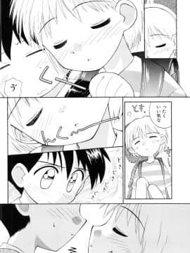 [こけこっこ☆こま] 純真少女_page_070