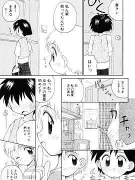 [こけこっこ☆こま] 純真少女_page_073