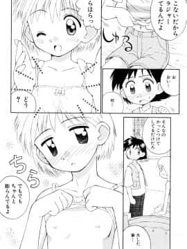 [こけこっこ☆こま] 純真少女_page_074