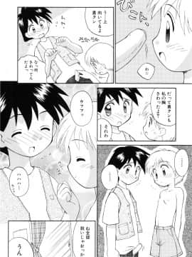 [こけこっこ☆こま] 純真少女_page_076