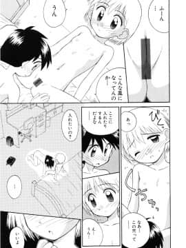 [こけこっこ☆こま] 純真少女_page_077