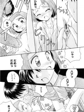 [こけこっこ☆こま] 純真少女_page_095