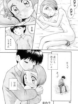 [こけこっこ☆こま] 純真少女_page_098