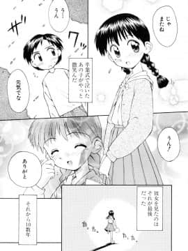 [こけこっこ☆こま] 純真少女_page_099