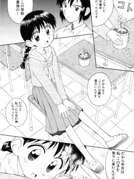 [こけこっこ☆こま] 純真少女_page_104