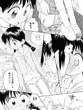[こけこっこ☆こま] 純真少女_page_107