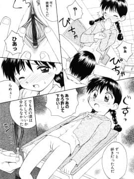 [こけこっこ☆こま] 純真少女_page_108