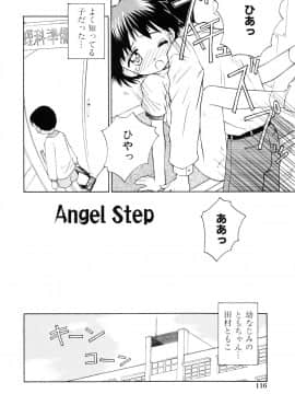 [こけこっこ☆こま] 純真少女_page_116