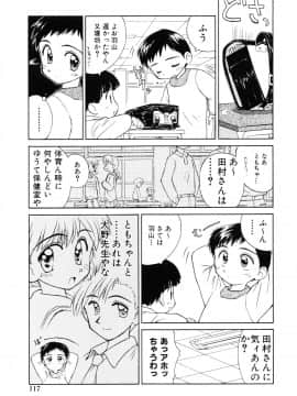 [こけこっこ☆こま] 純真少女_page_117