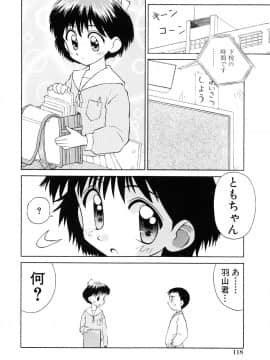 [こけこっこ☆こま] 純真少女_page_118