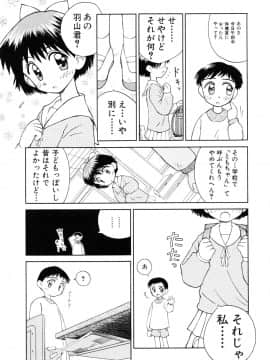 [こけこっこ☆こま] 純真少女_page_119