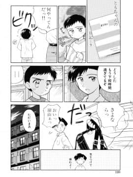 [こけこっこ☆こま] 純真少女_page_120