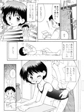 [こけこっこ☆こま] 純真少女_page_121
