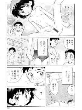 [こけこっこ☆こま] 純真少女_page_123