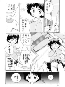 [こけこっこ☆こま] 純真少女_page_124