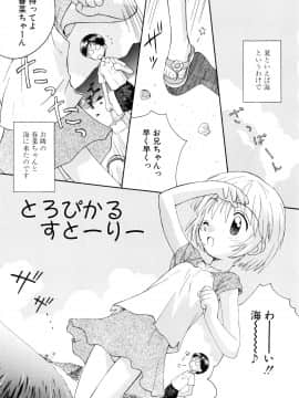 [こけこっこ☆こま] 純真少女_page_131