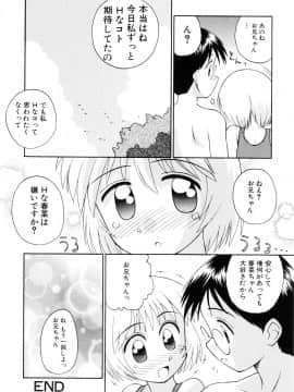 [こけこっこ☆こま] 純真少女_page_142