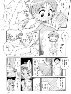 [こけこっこ☆こま] 純真少女_page_143