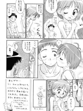 [こけこっこ☆こま] 純真少女_page_144