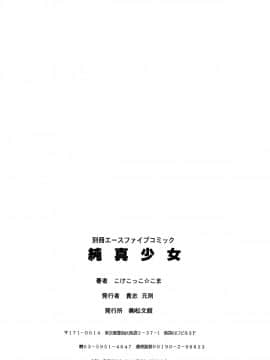 [こけこっこ☆こま] 純真少女_page_146