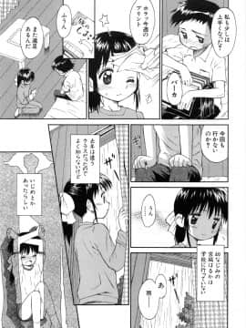 [こけこっこ こま] 陽だまりの少女_page_049