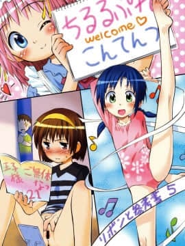 [こけこっこ☆こま] ちるるぷれ_004