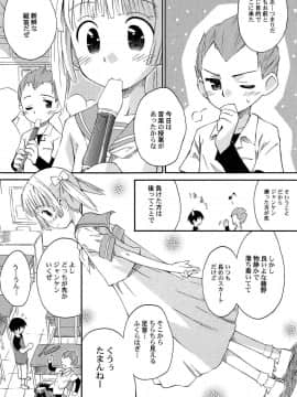 [こけこっこ☆こま] ちるるぷれ_090