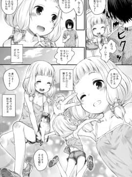 (C93) [じどー筆記 (こけこっこ☆こま)] ねねっちあぶないよ! (NEW GAME!)_06