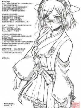 (砲雷撃戦! よーい! 四戦目) [怪奇日蝕 (綾野なおと)] 或る日の霧島さん。 (艦隊これくしょん -艦これ-) [宮淫雌鮕莞茵漢化組]_008