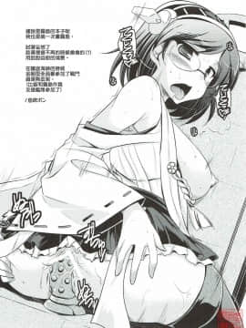 (砲雷撃戦! よーい! 四戦目) [怪奇日蝕 (綾野なおと)] 或る日の霧島さん。 (艦隊これくしょん -艦これ-) [宮淫雌鮕莞茵漢化組]_011