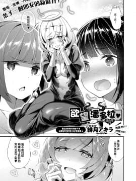 [緋月アキラ] 欲望パンドラ 8 (コミック エグゼ 15) [丧尸汉化] [Digital]