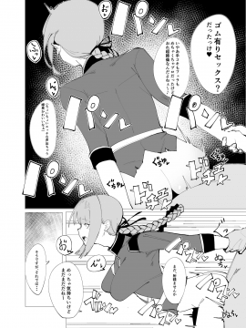 Chaldea Soap Book Kono Servant de Onegaishimasu_05