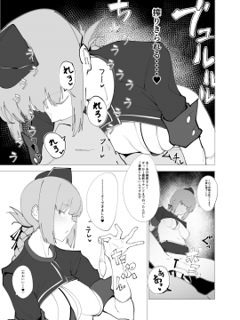 Chaldea Soap Book Kono Servant de Onegaishimasu_08