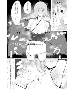 Chaldea Soap Book Kono Servant de Onegaishimasu_09