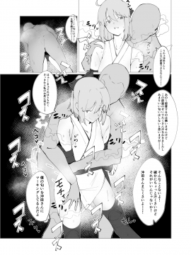 Chaldea Soap Book Kono Servant de Onegaishimasu_10