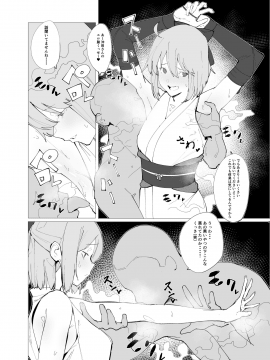 Chaldea Soap Book Kono Servant de Onegaishimasu_11