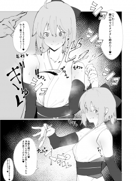 Chaldea Soap Book Kono Servant de Onegaishimasu_14