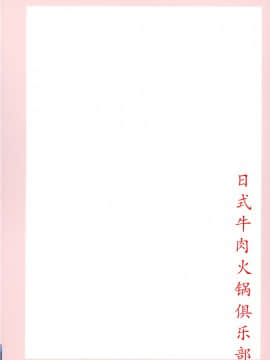 [靴下汉化组] [すきやきクラブ (孝治)] 足裏蒐集 (東方Project) [DL版]_0036