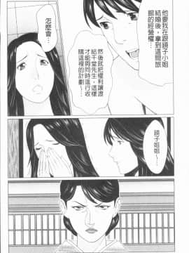 [4K漢化組][タカスギコウ] 真ノ倉家の女たち_100
