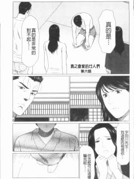 [4K漢化組][タカスギコウ] 真ノ倉家の女たち_101
