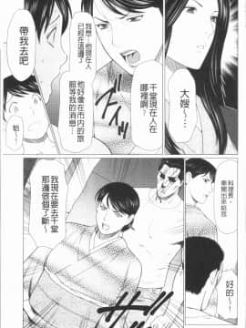 [4K漢化組][タカスギコウ] 真ノ倉家の女たち_103