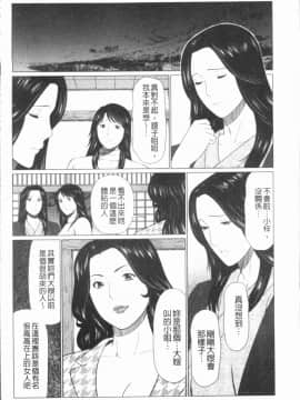 [4K漢化組][タカスギコウ] 真ノ倉家の女たち_104