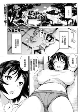 [たまごろー] むつみさんの繁殖活動記録　第3話：7月11日 (COMIC ペンギンクラブ山賊版 2016年8月号) [最愛路易絲澪漢化組]