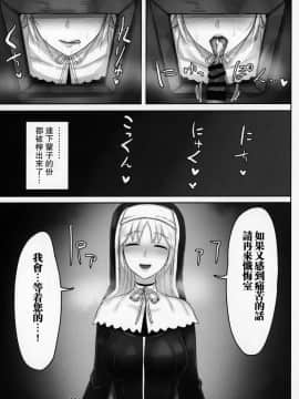 (C95) [くもがくれ。 (すくも)] 小窓の開く懺悔室 (シスター・クレア) [瓜皮汉化]_018