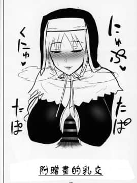 (C95) [くもがくれ。 (すくも)] 小窓の開く懺悔室 (シスター・クレア) [瓜皮汉化]_019