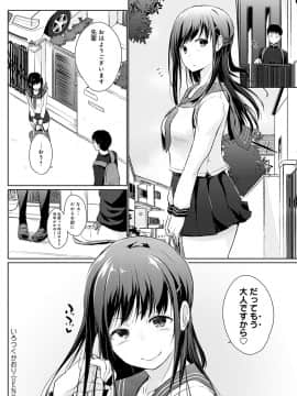 (成年コミック) [かいづか] ほらほらせんぱい♥ここに可愛い後輩ちゃんがいますよ？ [DL版]_107