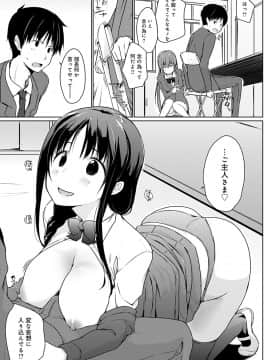 (成年コミック) [かいづか] ほらほらせんぱい♥ここに可愛い後輩ちゃんがいますよ？ [DL版]_154