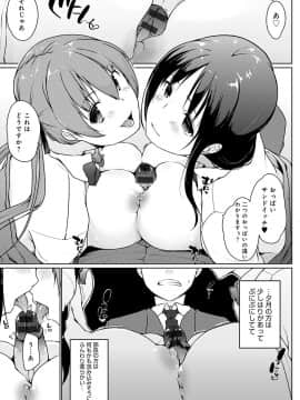 (成年コミック) [かいづか] ほらほらせんぱい♥ここに可愛い後輩ちゃんがいますよ？ [DL版]_158