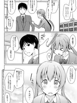 (成年コミック) [かいづか] ほらほらせんぱい♥ここに可愛い後輩ちゃんがいますよ？ [DL版]_167